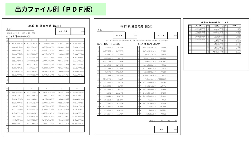 そろばん問題作成ソフト|珠算・暗算(1~10級相当)プリントを自動生成