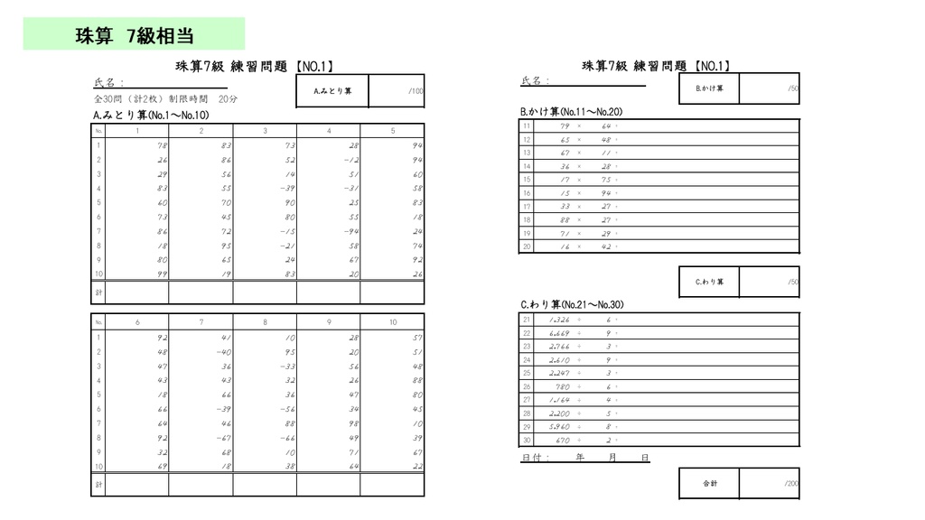 そろばん問題作成ソフト|珠算・暗算(1~10級相当)プリントを自動生成