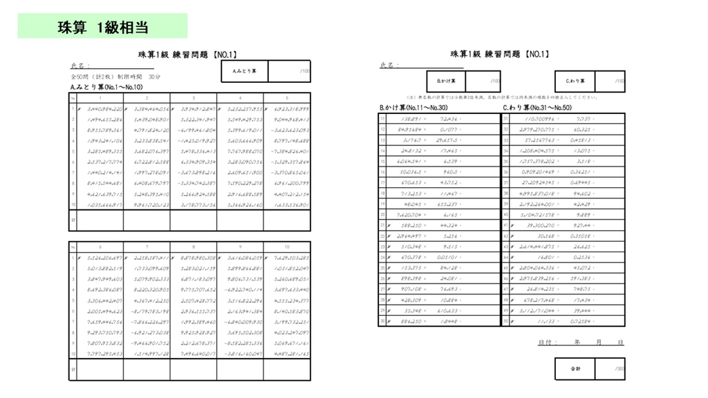 そろばん問題作成ソフト|珠算・暗算(1~10級相当)プリントを自動生成