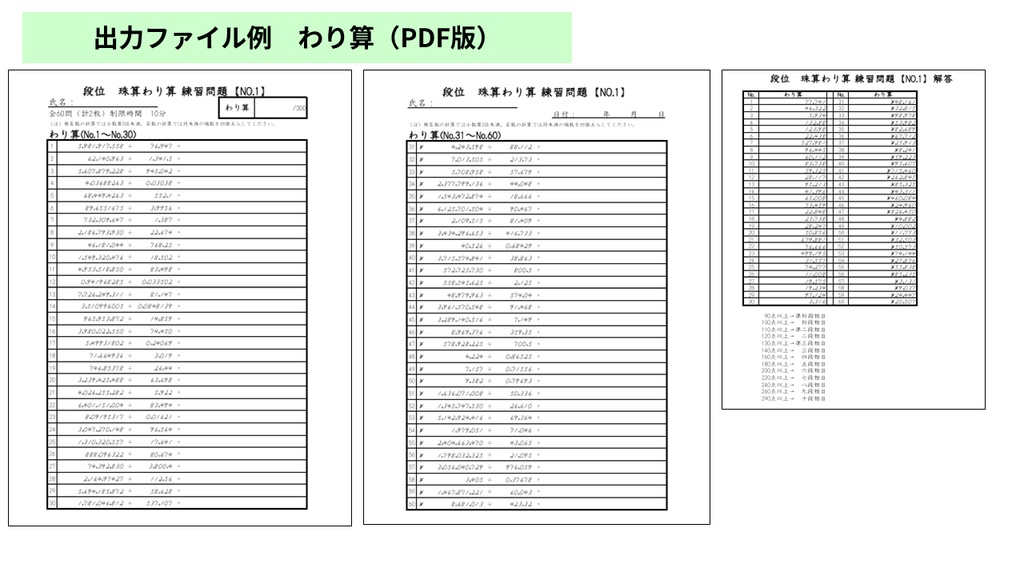 そろばん問題作成ソフト|珠算・暗算(段位相当)プリントを自動生成
