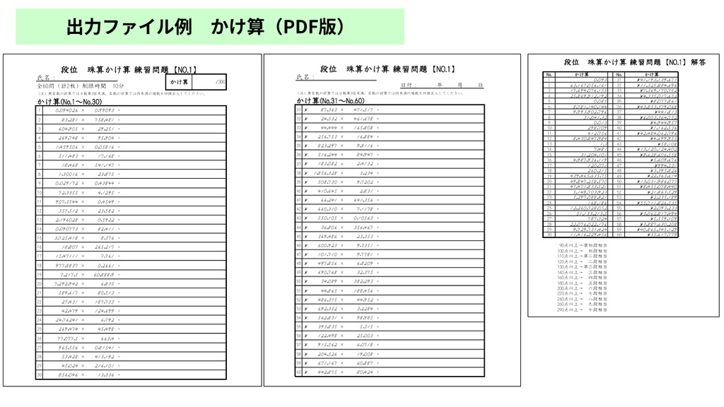 そろばん問題作成ソフト|珠算・暗算(段位相当)プリントを自動生成