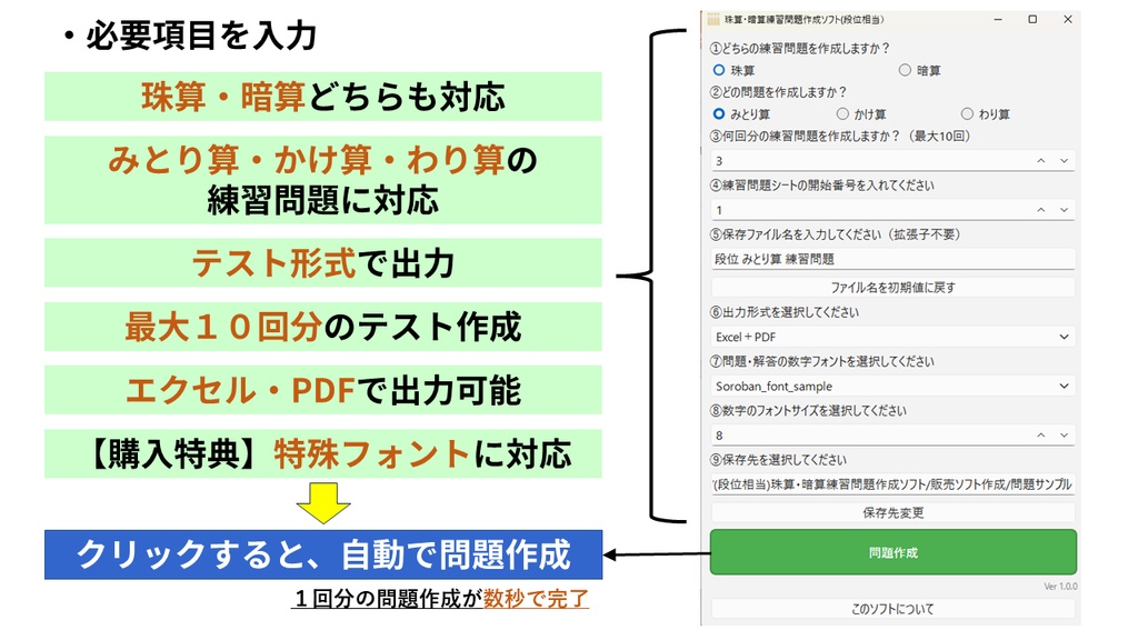 そろばん問題作成ソフト|珠算・暗算(段位相当)プリントを自動生成