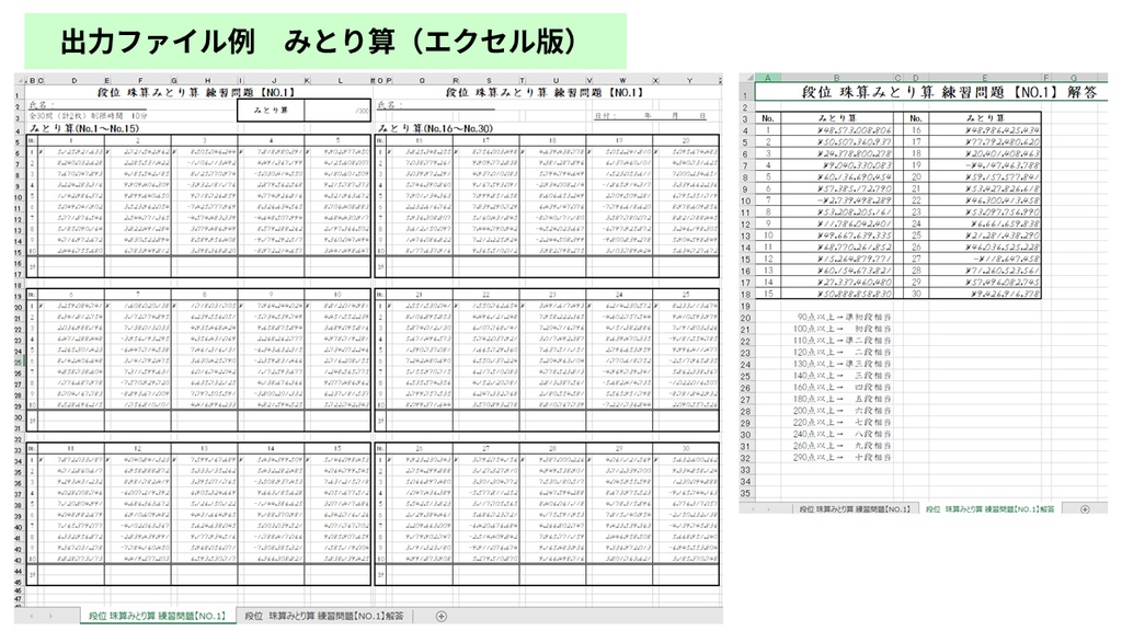 そろばん問題作成ソフト|珠算・暗算(段位相当)プリントを自動生成