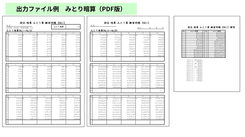 そろばん問題作成ソフト|珠算・暗算(段位相当)プリントを自動生成