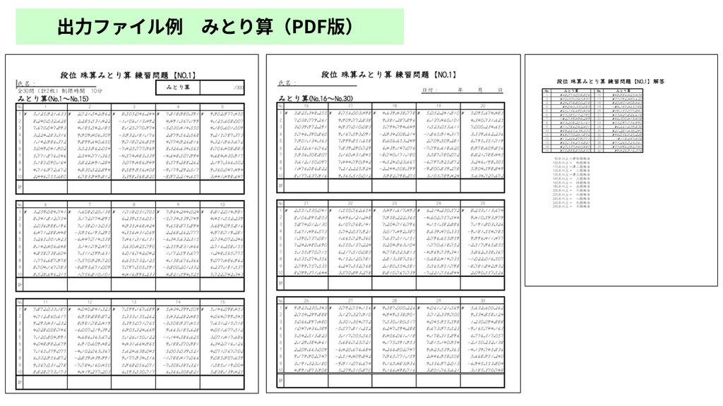 そろばん問題作成ソフト|珠算・暗算(段位相当)プリントを自動生成