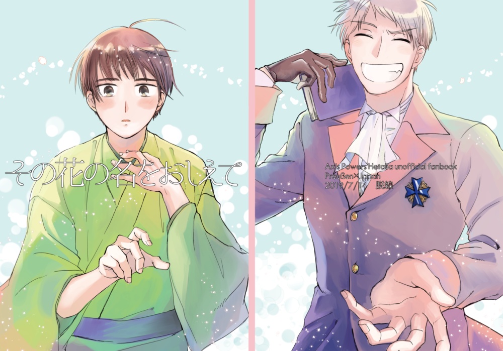その花の名をおしえて