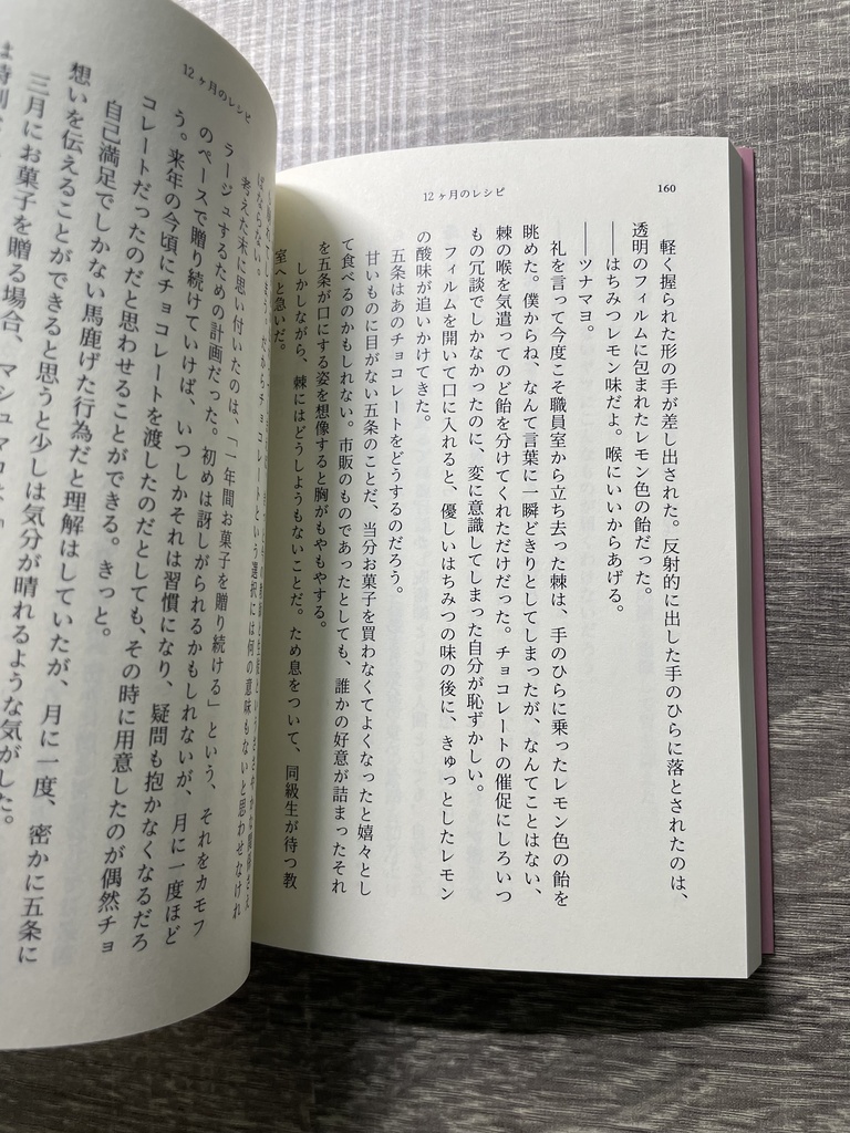 12ヶ月のレシピ