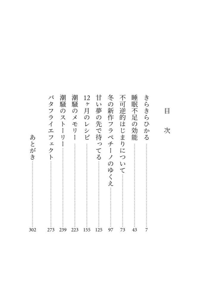 12ヶ月のレシピ