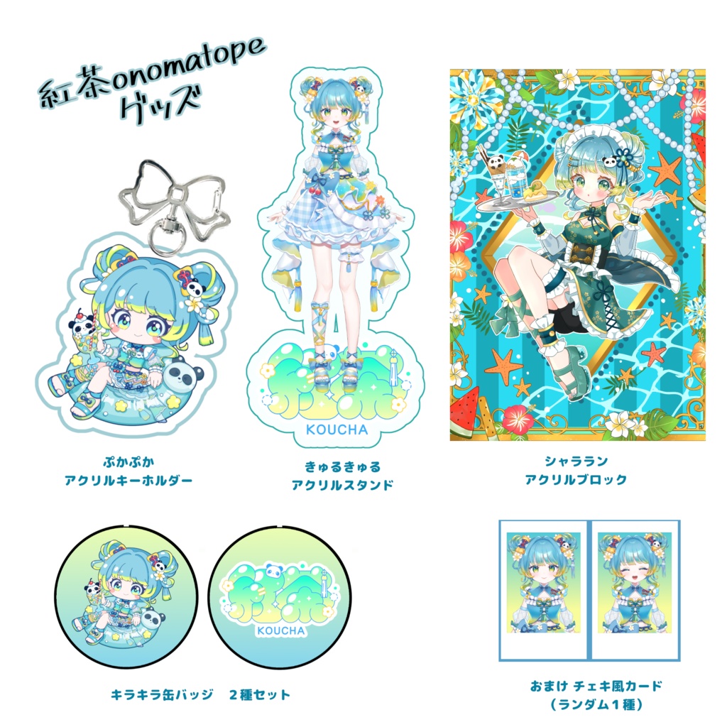 紅茶onomatope♡グッズ【数量限定】