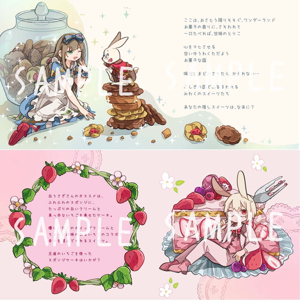 Alice in sweets land(スイーツ絵本)