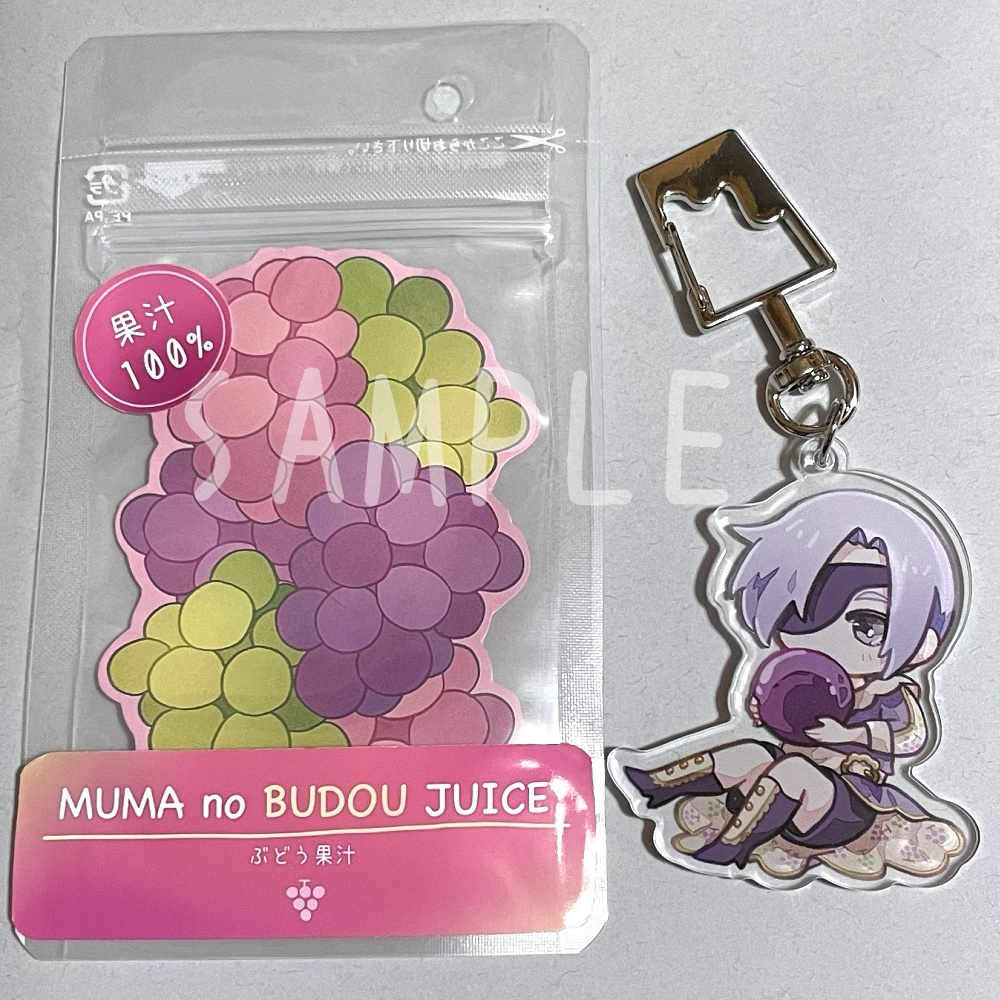 夢魔のぶどうジュース(アクリルキーホルダー)