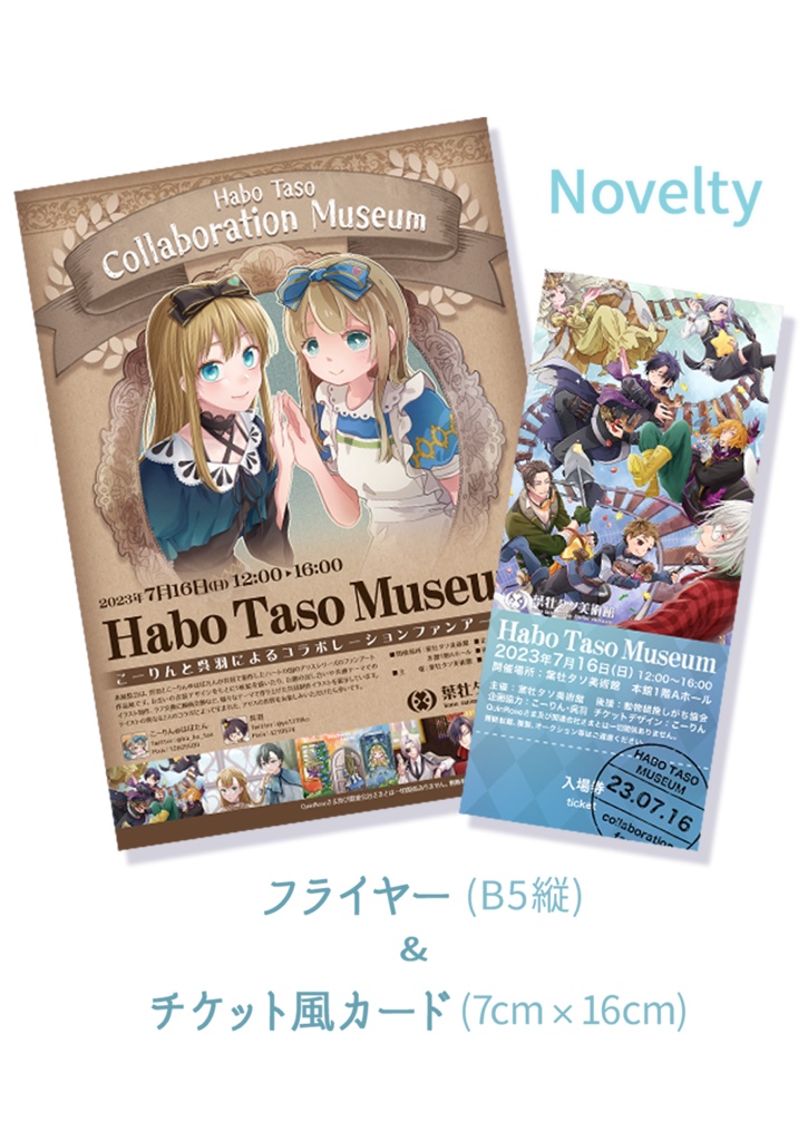 Habo Taso Collaboration Museum