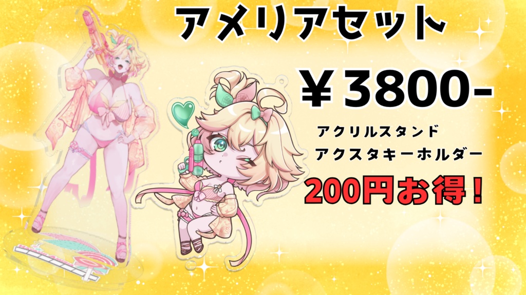 水着限定グッズ