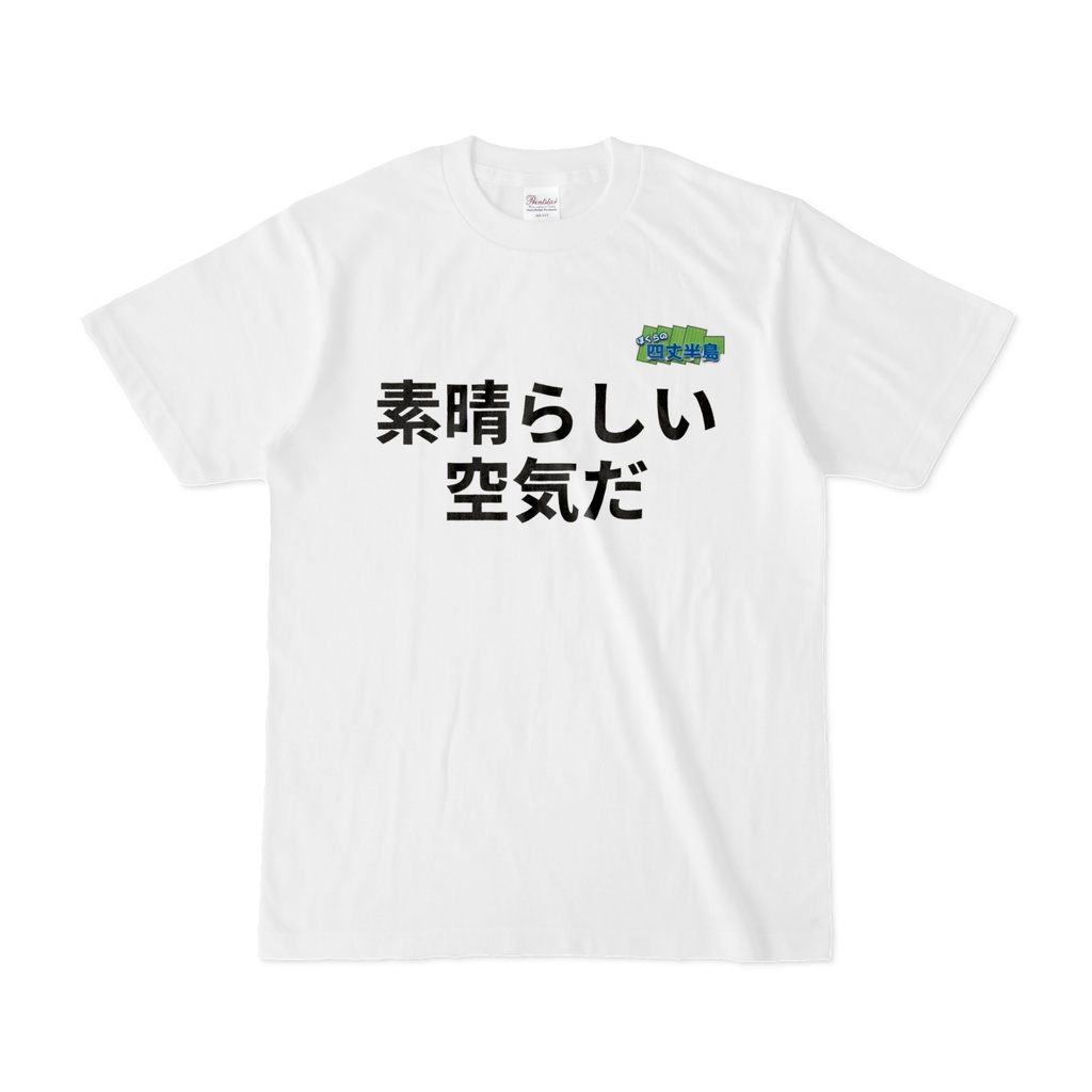 ぼく四6周年記念Tシャツその②