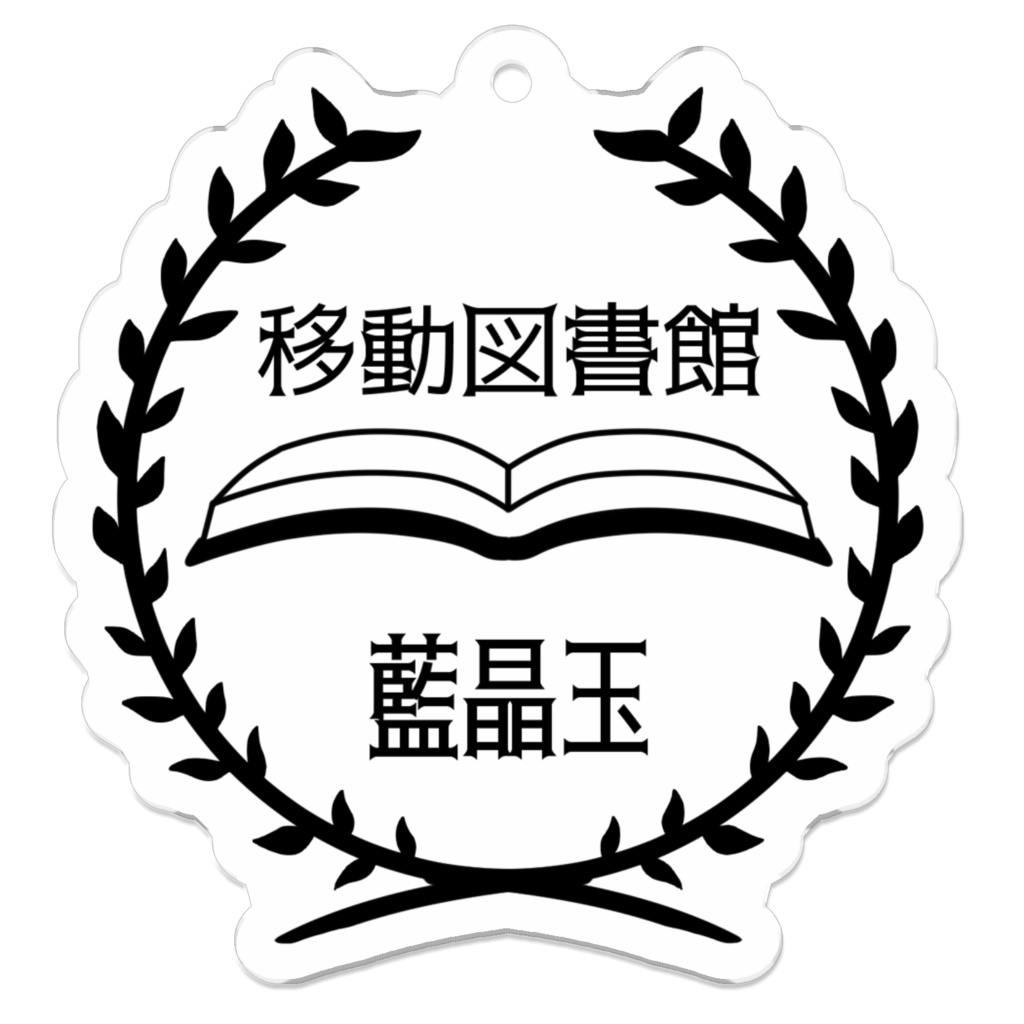 藍晶玉ギルドロゴ①
