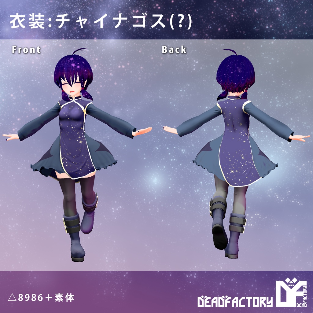 オリジナル3Dモデル「ベルベット・スカイ」