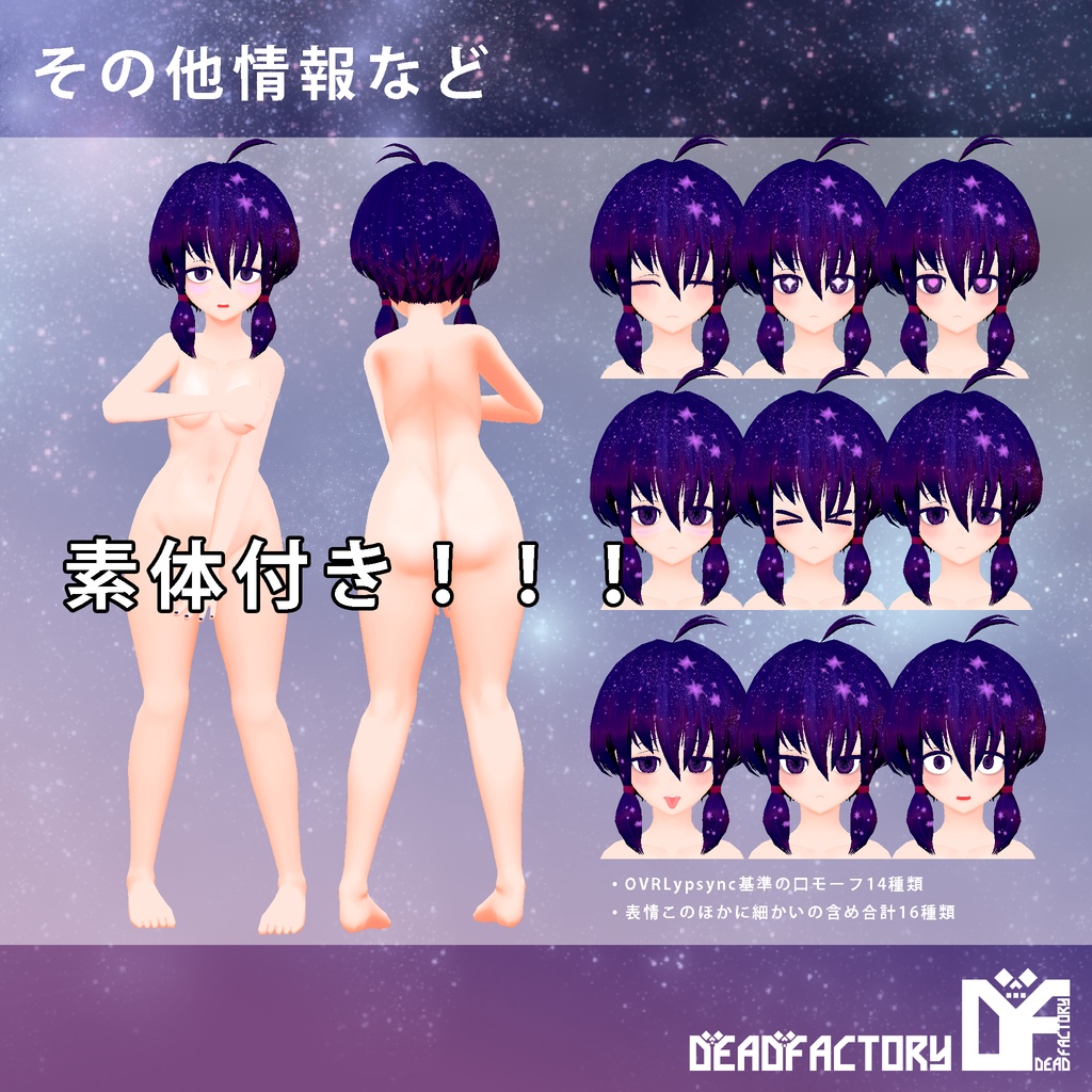 オリジナル3Dモデル「ベルベット・スカイ」