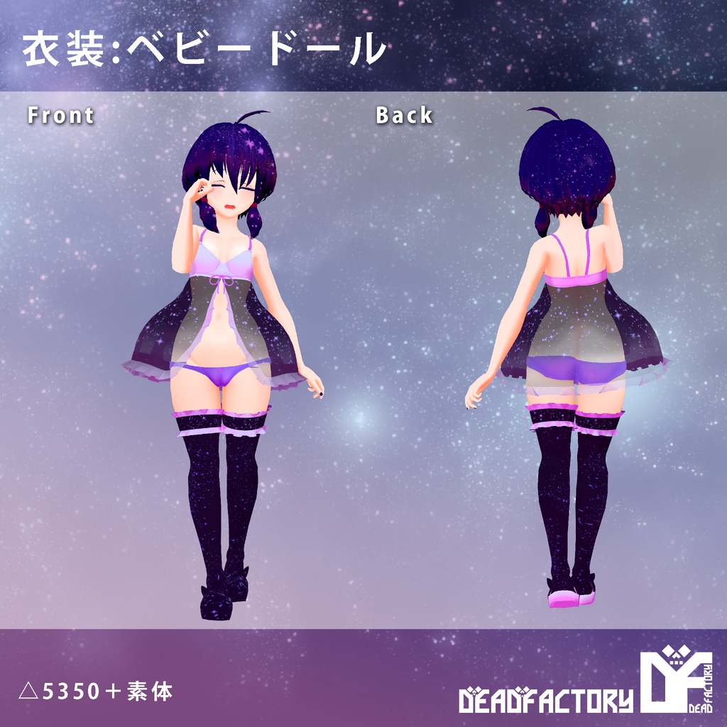 オリジナル3Dモデル「ベルベット・スカイ」