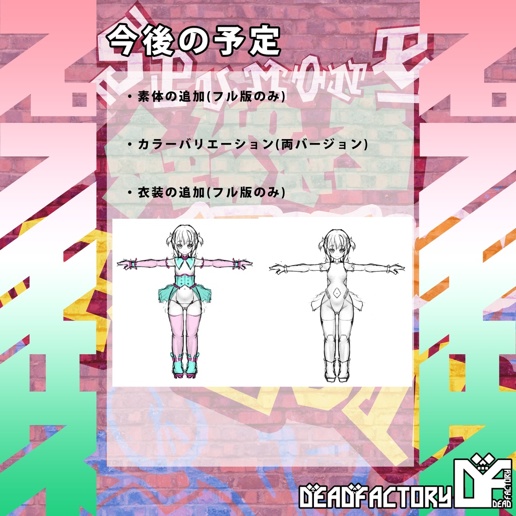 【Quest版VRC対応】オリジナル3Dモデル「スプモーネ」