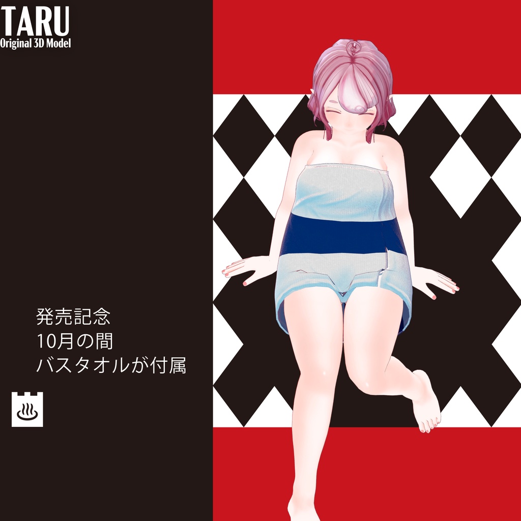 オリジナル3Dモデル「TARU」