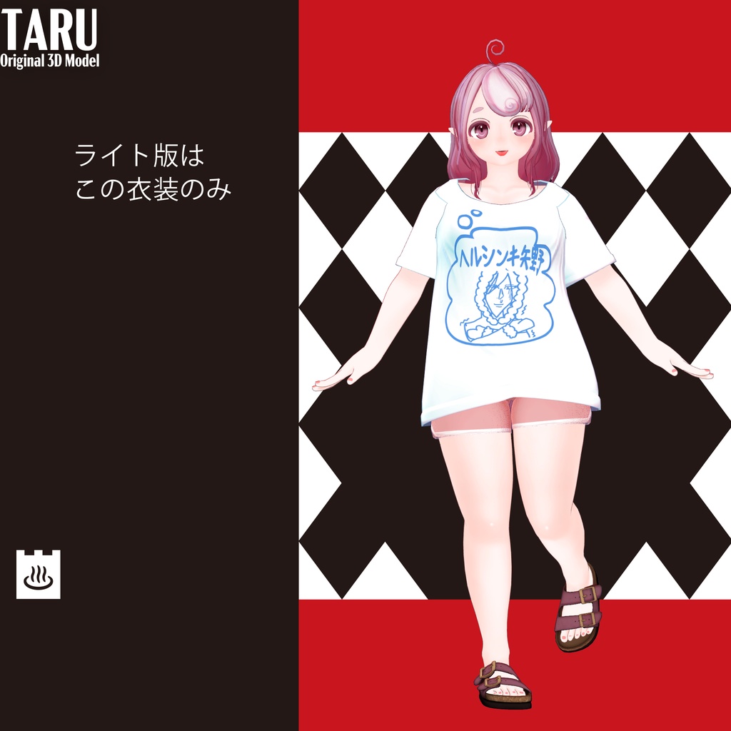 オリジナル3Dモデル「TARU」
