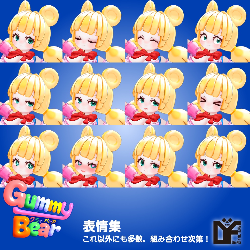 オリジナル3Dモデル「グミィ・ベーア」