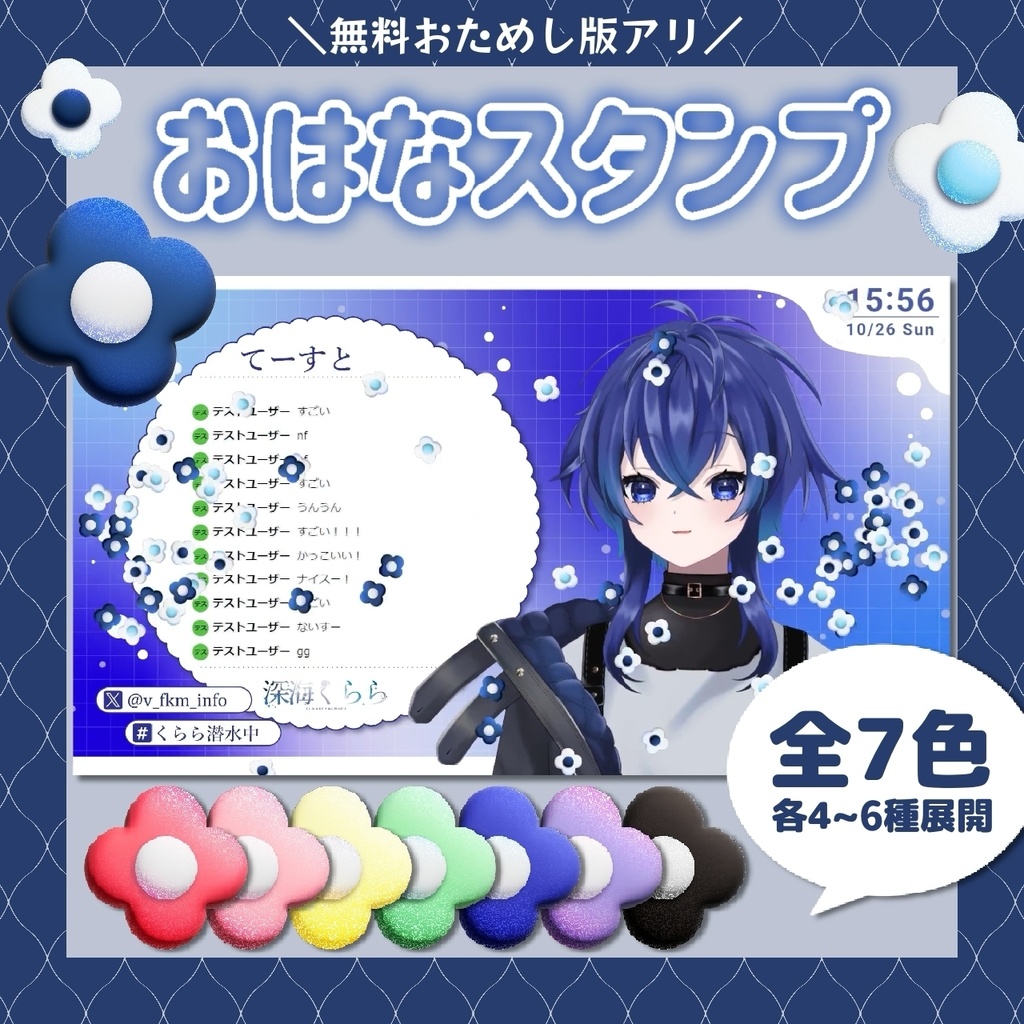 【 わんコメ 用】ポップなお花スタンプ素材 ワードパーティ