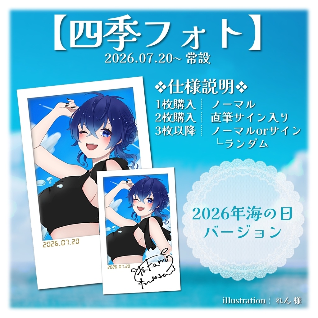 【四季フォト】2026年海の日バージョン┊ チェキ風カード