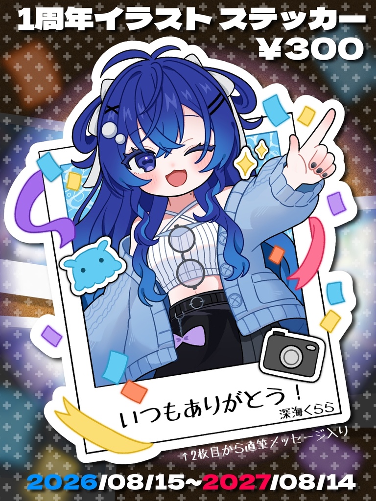 【深海くらら】1周年記念イラストステッカー