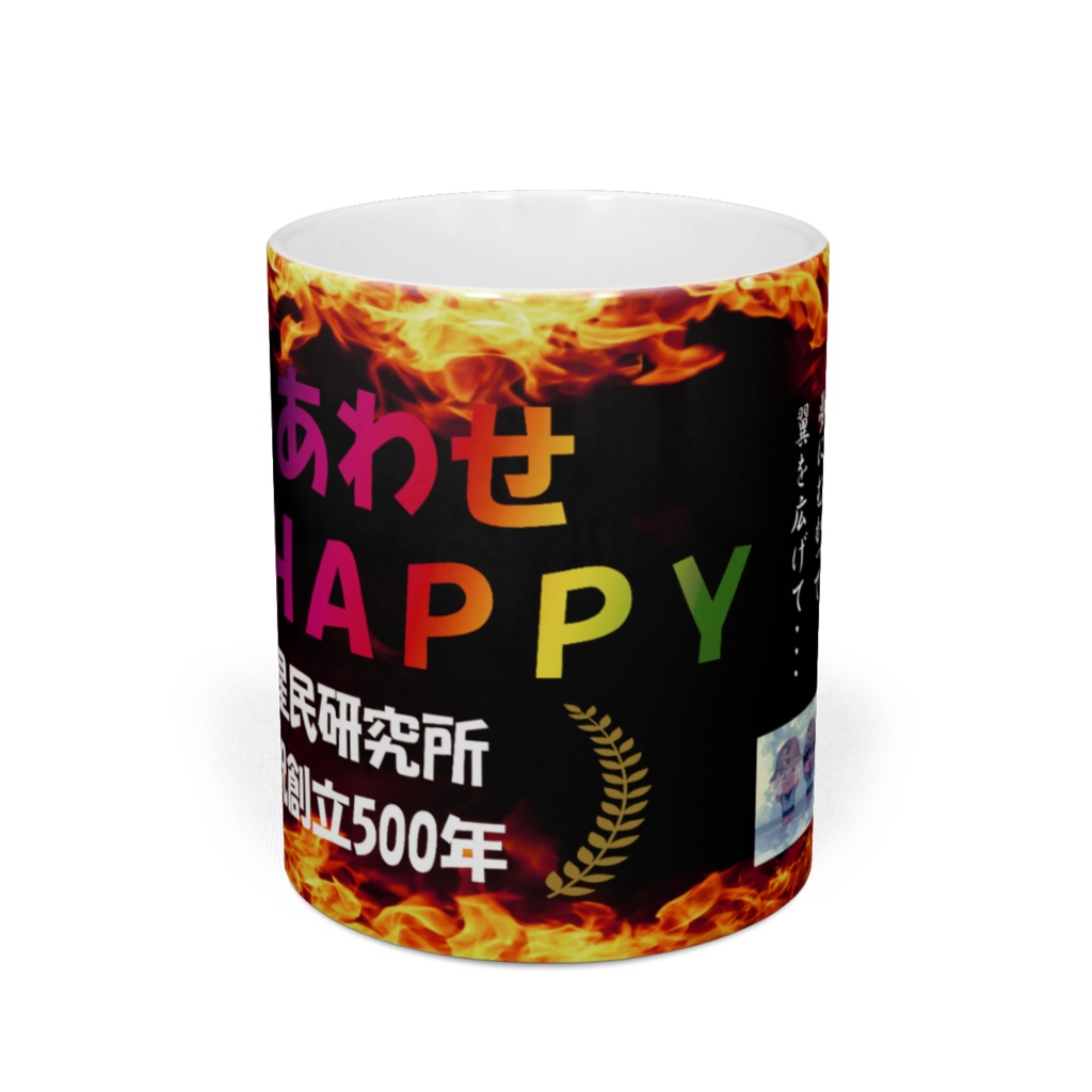 星民研究所創立500年記念販売品