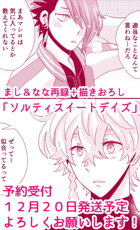 【スマプロ!web再録同人誌】ソルティスイートデイズ【全年齢】2020.12.15刊