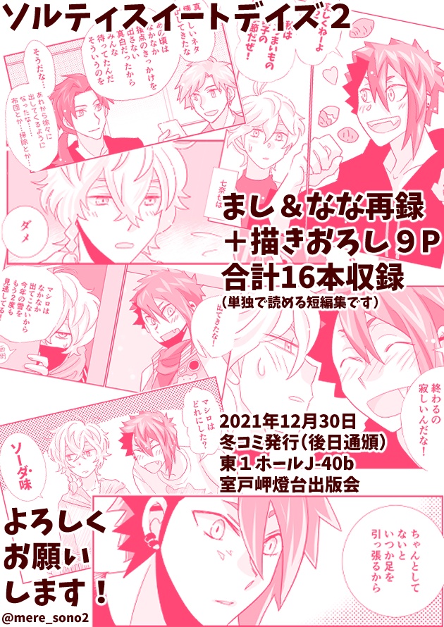 【スマプロ!web再録同人誌】ソルティスイートデイズ2【全年齢】2021.12.30刊