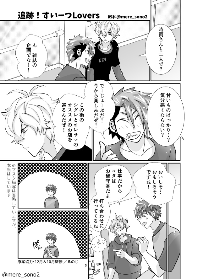 【スマプロ! えんぴつ・めれ合同誌】 Precious Time ~ハッピー24h~【全年齢】2022/3/21刊