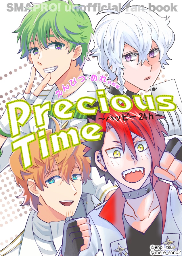 【スマプロ！ えんぴつ・めれ合同誌】 Precious Time ～ハッピー24h～【全年齢】2022/3/21刊