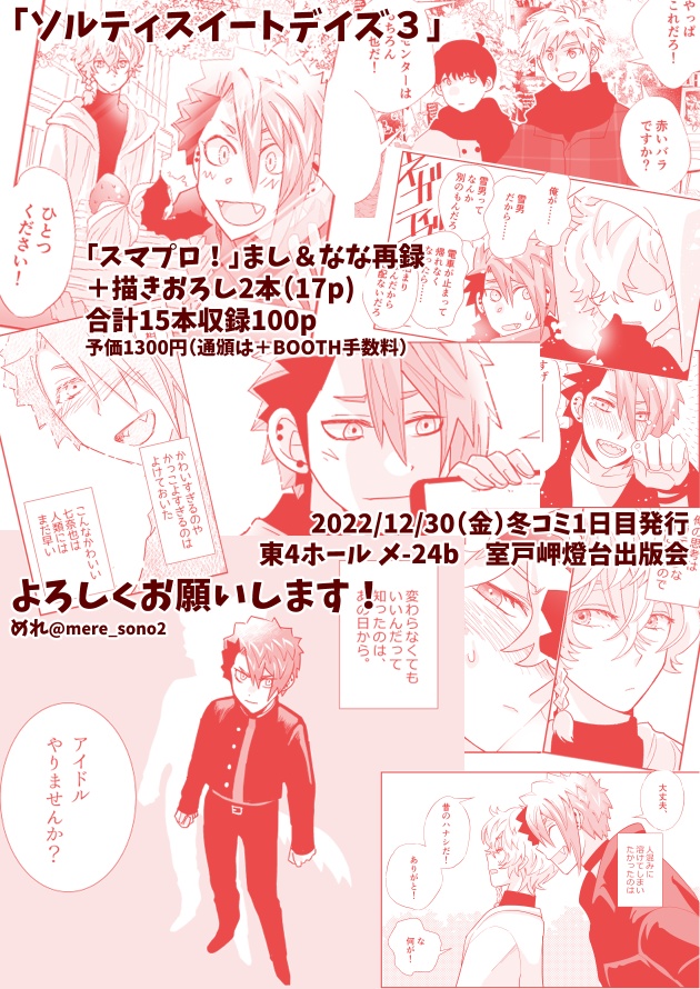 【スマプロ!web再録同人誌】ソルティスイートデイズ3【全年齢】2022.12.30刊