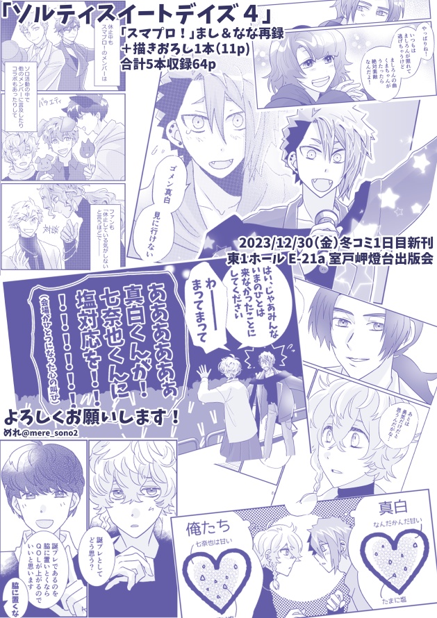 【スマプロ!web再録同人誌】ソルティスイートデイズ4【全年齢】2023.12.30刊