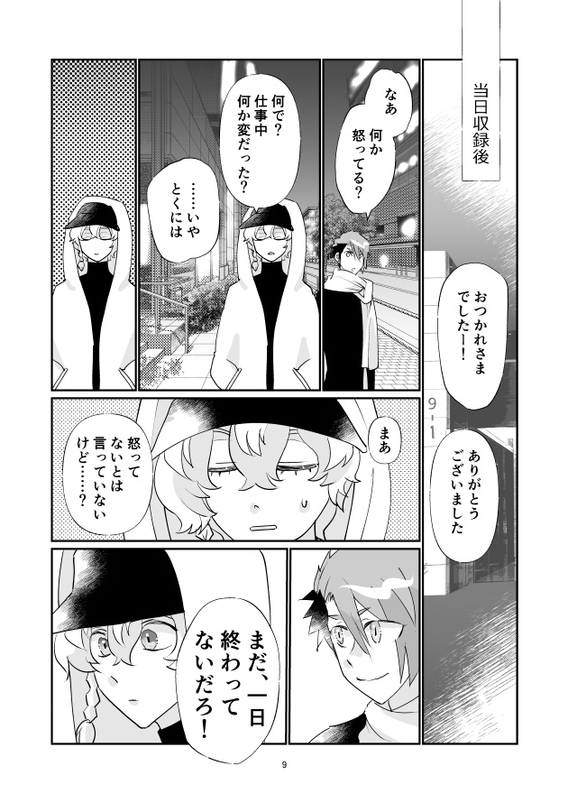 【スマプロ!web再録同人誌】ソルティスイートデイズ6【全年齢】2026.2.20発行