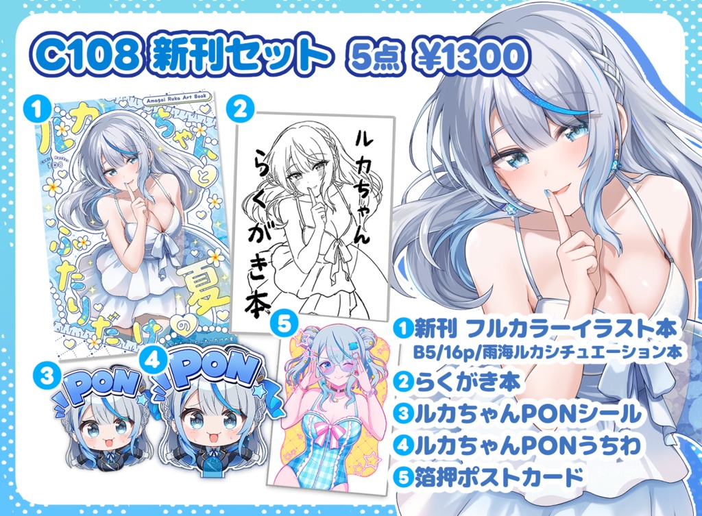 【C108】雨海ルカ 新刊セット