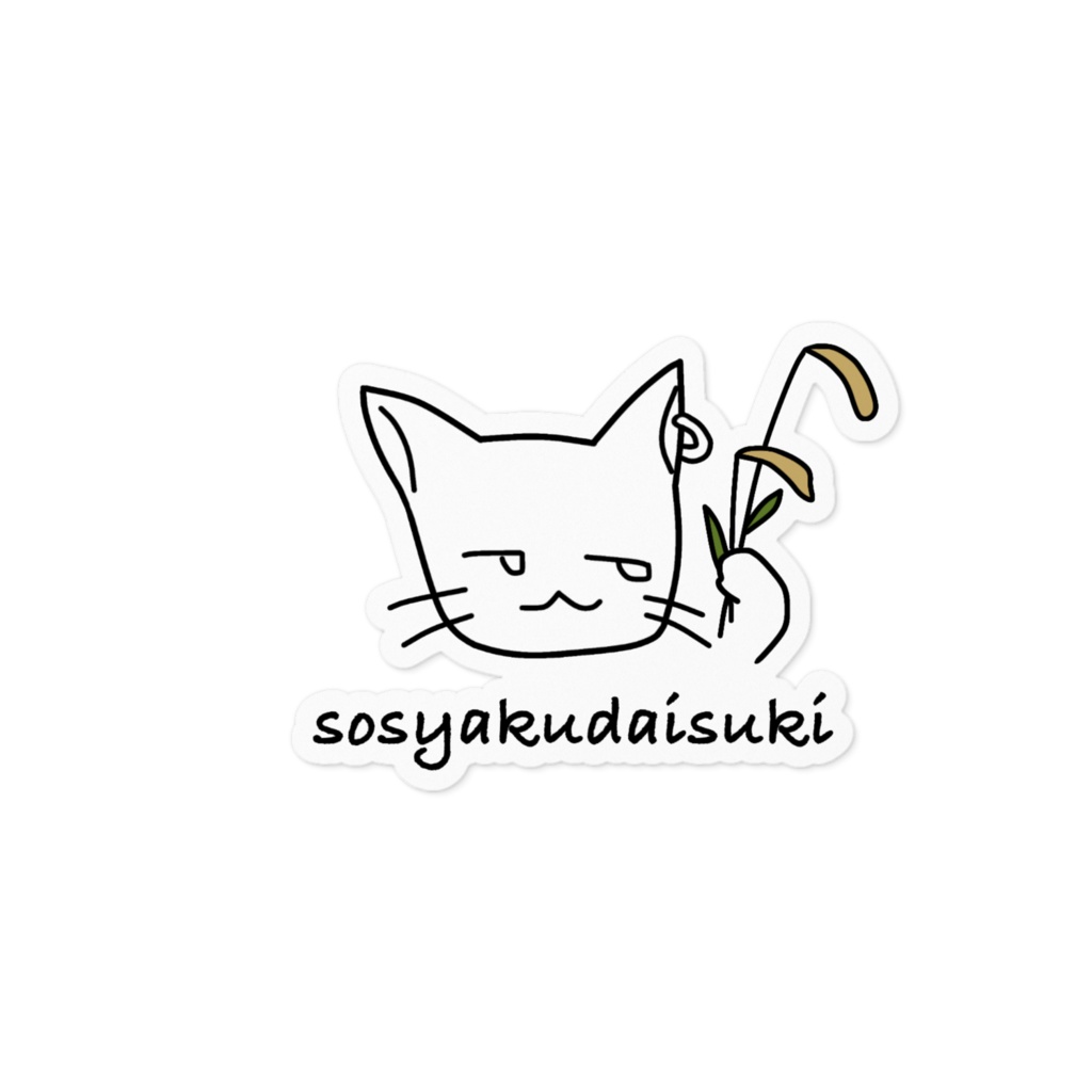 ステッカー(もぐ)