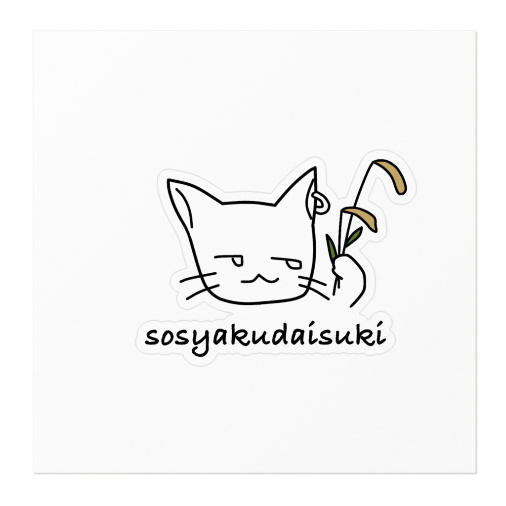 ステッカー(もぐ)