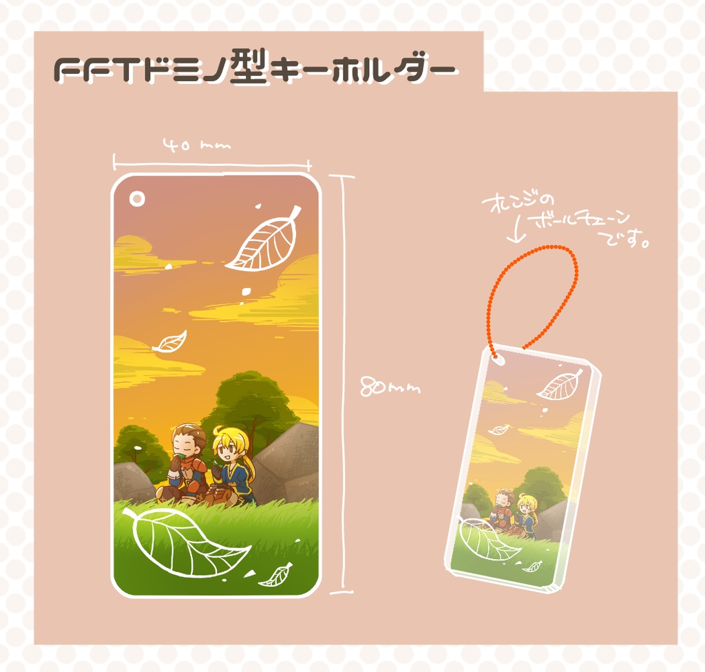 FFTアクリルキーホルダー