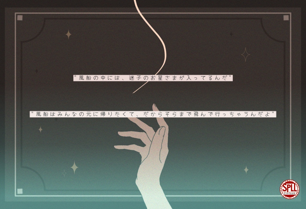 【CoC6版】迷子の星のきみへ SPLL:E197648