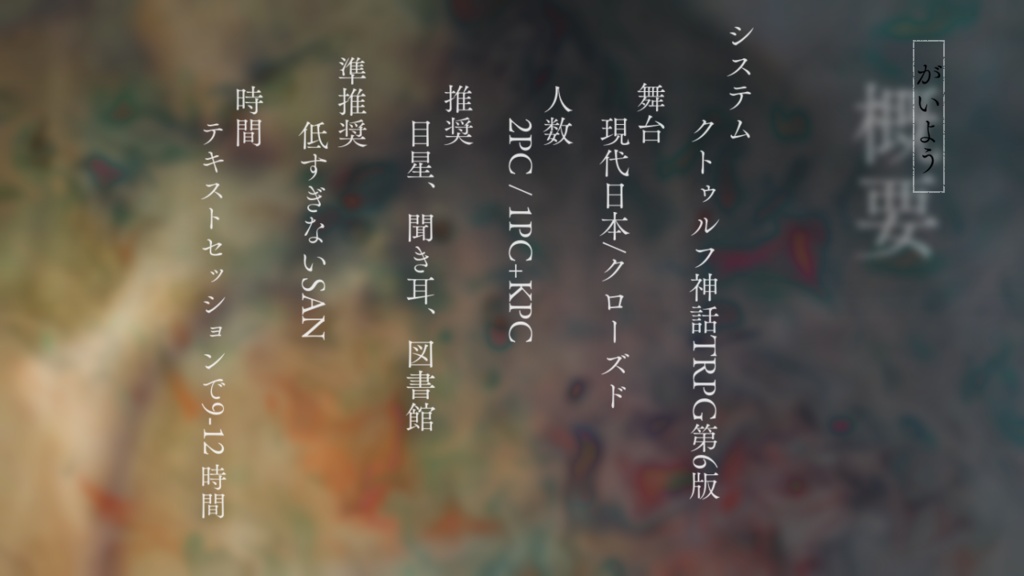 CoC6版【燐と眼窓】本文無料 / SPLL:E119983