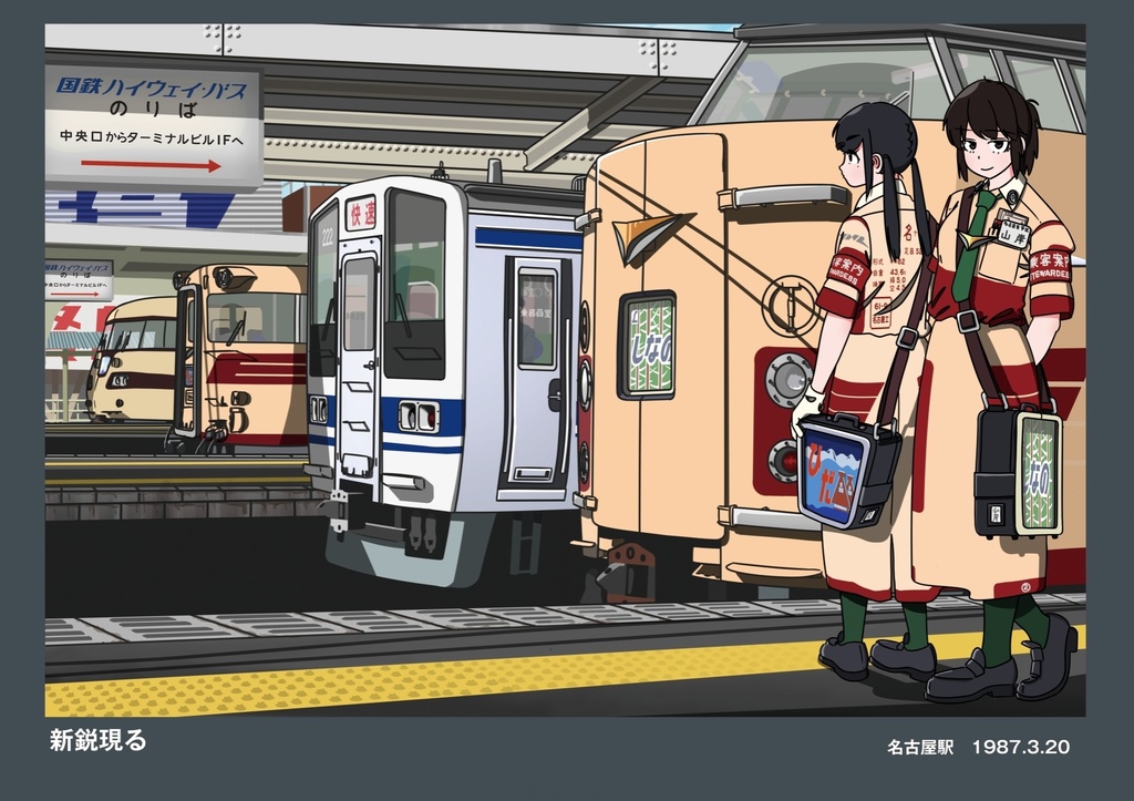 国鉄ガール 画集#2