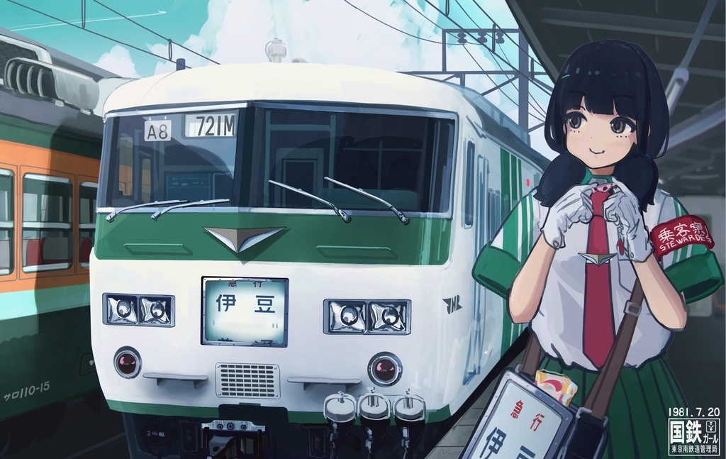 国鉄ガール 画集#2