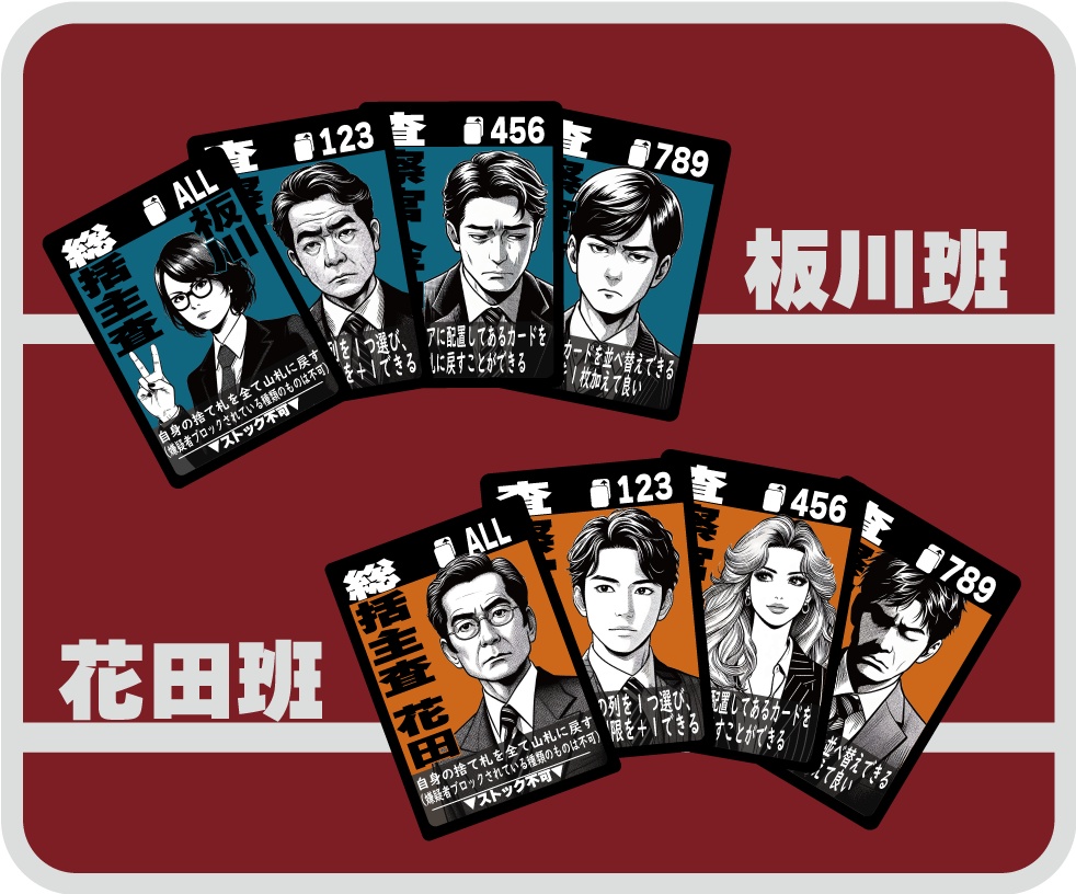 マルサのお時間