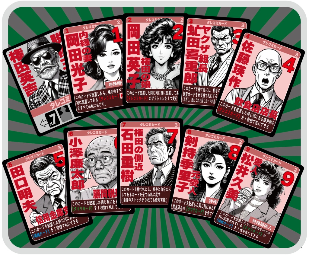 マルサのお時間