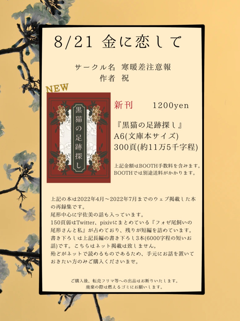 黒猫の足跡探し