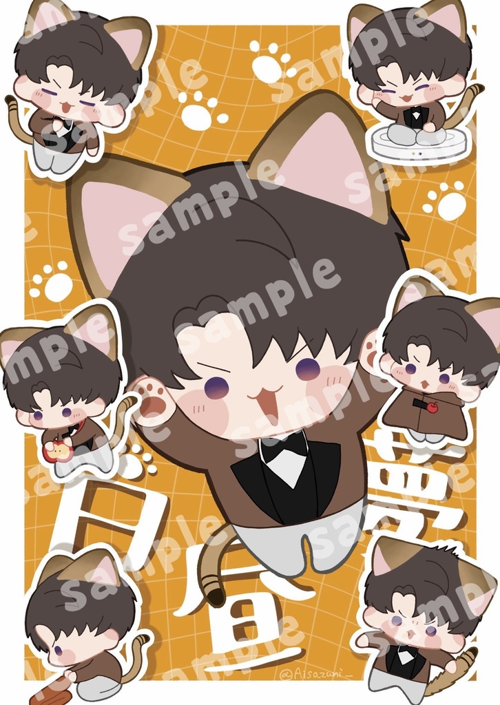 白昼夢(マヒ主小説本)