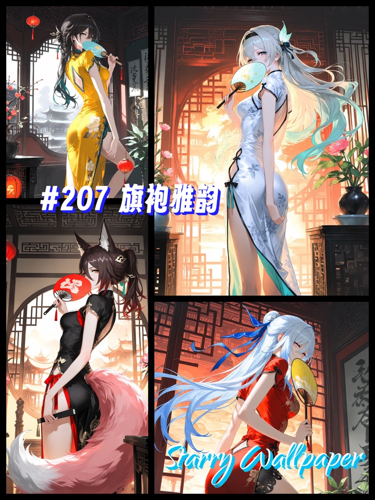 崩壊：スターレイル｜#207「旗袍雅韻（きほうがうん）」キャラクター壁紙 4枚